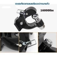 ราคา ปากนกแก้วตุ้มลากเรือลากรถพ่วงสำหรับติดกันชนเหล็กออฟโรด Hook with Hitch Ball ปากนกแก้วธรรมดา สลักล๊อกตัวยู (41427846600)