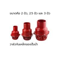 ราคา หัวกระโหลกดูดน้ำ ฟุตวาล์วเหล็ก ลิ้นใหญ่ไม่เป็นสนิม สวมสายดูด ขนาด 2นิ้ว 2 5นิ้ว เเละ 3นิ้ว ใช้กับเครื่องสู (40777895404)