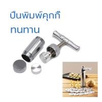ราคา กระบอกกดคุกกี้โลหะ ฟรี ชุดพิมพ์ทำคุกกี้ 24 20 4 ชิ้น ปืนกดคุกกี้ ปืนบีบคุกกี้ ปืนคุกกี้ กระบอกคุกกี้ (51106035839)