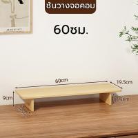 ราคา ชั้นวางจอคอม ชั้นวางคอมพิวเตอร์ ชั้นวางโน้ตบุ๊ค 60cm 80cm ที่วางคอม ที่วางจอคอม (49409213075)