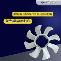 ราคา แท้ศูนย์ ใบพัดลมหม้อน้ำ NISSAN BIG M TD25 BD25 ใบพัดลม บิ๊กเอ็ม ใบพัดลมหม้อน้ำนิสสันBigM 8ใบพัด เกรดอย่างดี (48004284235)