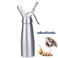 ราคา Cream Whipper กระบอกวิปครีม ขวดวิปครีมหัวฉีดอลูมิเนียม 0 5ขวดวิปครีม (47954691054)