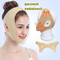 ราคา สายรัดหน้าเรียว ที่รัดหน้าเรียว ปรับหน้าเรียว หน้าเรียว หน้าวีเชฟ รัดหน้าเรียว ผ้ารัดหน้าเรียว ปรับรูปหน้าเรียว V Shape (44028072032)