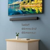 ราคา TV Speaker Soundbar ลำโพงซาวด์บาร์ ลำโพงไร้สาย Bluetooth 5 0 (54803481014)