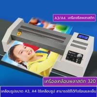 ราคา 320 Laminator เครื่องเคลือบเอกสาร เคลือบได้ทั้ง A3 A4 เคลือบรูปถ่าย เครื่องปั้นภาพถ่าย ใช้ร้อนและเย็น (46403323976)