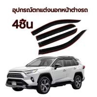 ราคา กันสาด Toyota Revo 4ประตู สีดำทึบ 4ชิ้น งานฉีด ประตูหน้า ประตูหลังติดกัน แถบกาว 3M แท้ Door Visor โตโยต้า รีโว่ (46855182420)