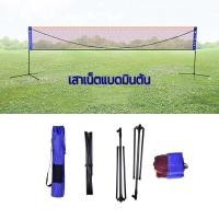ราคา 5 1M Regail portable folding badminton net rack เน็ตแบตมินตัน เน็ตพกพา แบดมินตัน สำหรับเล่นเทนนิสและแบดมินตันในร่ม กลาง (46805172962)