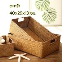 ราคา ตะกร้า กระจูดสาน มีหูจับ ทรงสี่เหลี่ยม ตะกร้าเก็บของ กล่องใส่เครื่องสำอางค์ ของตกแต่งห้อง (44553939532)