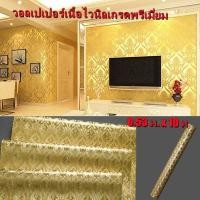 ราคา วอลเปเปอร์เนื้อไวนิลเกรดพรีเมี่ยมวอลเปเปอร์ ลายไทย คลาสสิกหรูหราทองเปเปอร์wall 53 ซมยาว10เมตร 3D GLitterวอลล์เปเปอร์ (47307324710)