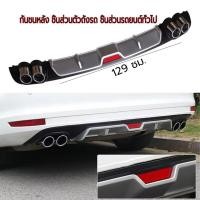 ราคา สเกิร์ตกันชนหลัง กันชนหลังสปอยเลอร์ สปอยเลอร์ กันชนหลัง สเกิร์ตกันชนหลังรถเก๋ง กันชนหลังรถเก๋ง กันชนหลัง (43977568849)