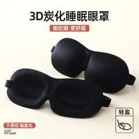 ราคา สามมิติแว่นตานอน Nap Nap การบินแรเงา Light Proof Breathable Ice Pack ผู้ชายผู้หญิงบรรเทา Eye Fati (28392274887)