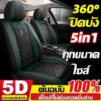 ราคา รับประกัน 20 ปี หุ้มเบาะรถยนต์ ชุดหุ้มเบาะคู่หน้า หนังPU ทั้งชุด มีให้เลือก 3สี ทุกรุ่น Free Size สวมใส่สบายและระบายอากาศได้ดี หุ้มเบาะรถยนต์แบบสวมทับ ผ้าคลุมเบาะรถยนต์ หนังหุ้มเบาะรถยนต์ ชุดหุ้มเบาะแ