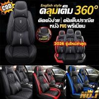 ราคา รุ่นอัปเกรดใหม่ปี 2026 หุ้มเบาะรถยนต์ ชุดหุ้มเบาะคู่หน้า หนังPU ทั้งชุด มีให้เลือก 3สี ทุกรุ่น Free Size สวมใส่สบายและระบายอากาศได้ดี หุ้มเบาะรถยนต์แบบสวมทับ ผ้าคลุมเบาะรถยนต์ หนังหุ้มเบาะรถยนต์ ชุดหุ