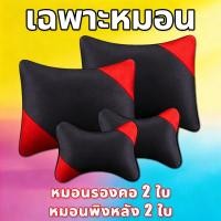 ราคา หมอนรองคอ หมอนรถยนต์ ชุดหมอนรองคอในรถยนต์ หมอนรองคอในรถ หมอนรองหลังในรถ ป้องกันคอและเอว แก้ปวดหลัง (56654796593)