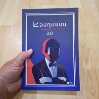 ราคา ลงทุนแมน 3 0 ลงทุนในความรู้ (53805936840)