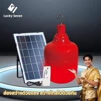 ราคา หลอดไฟตุ้ม ชุดโซล่าเซลล์ไฟไล่ยุง ไฟไล่ยุงติดคอกวัว มีแบตเตอรี่ในตัวสามารถชาร์จด้วยแผงโซล่าเซลล (26242882640)