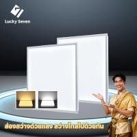 ราคา MR 6060 ยกลัง 10ชิ้น LED Panel โคมฝังฝ้า โคมไฟติดเพดานแบบฝัง อลูมิเนียมเเข็งเเรงทนทาน วัสดุคุณภาพดี (55952945838)