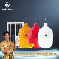 ราคา หลอดไฟตุ้มโซล่าเซลล์ 20000w หลอดLED ใช้พลังงานแสงอาทิตย์ ประหยัดไฟ100 มีครบชุดพร้อมติดตั้ง ไฟไล่ยุงติดคอกวัว (53002278371)