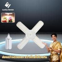 ราคา ไฟปลูกต้นไม้ LED เต็มสเปกตรัม E27 ใบพัดลมเอนกประสงค์ขนาดใหญ่สามารถพับเก็บหลอดไฟได้ เทคโนโลยีการปลูกพืชใหม่ (55402453095)