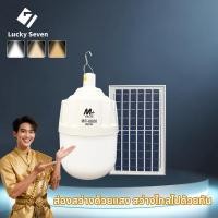 ราคา หลอดไฟตุ้มโซล่าเซลล์ 20000w หลอดLED ใช้พลังงานแสงอาทิตย์ ประหยัดไฟ100 มีครบชุดพร้อมติดตั้ง ไฟไล่ยุงติดคอกวัว (45752289661)