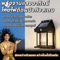 ราคา ไฟติดผนังโซล่าเซลล์ LED ไฟแต่งสวนโซล่าเซลล์ แสงสีขาวนวล กันน้ำ ติดตั้งง่าย ไม่ต้องเดินสายไฟ (53057301396)