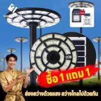 ราคา ซื้อ1แถม1 ไฟโซล่าเซลล์ UFOไฟถนน Solar Light ไฟถนนยูเอฟโอ 200000 W ไฟถนนLED โซล่าเซลล์ ไฟแสงอาทิตย์ IP67 โคมไฟถนน (54107267549)