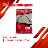 ราคา สายเร่ง รุ่น WAVE125i เวฟ125i 2012 ใหม่ สายเร่งมอเตอร์ไซค์ (7805092435)