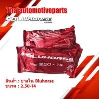 ราคา ยางใน BLUHORSE บลูฮอร์ส ขนาด 2 50 14 ขอบ14 ยางรถจักรยานยนต์ มอเตอร์ไซค์ (7706220636)