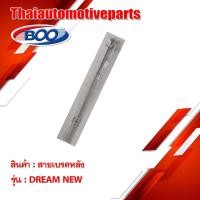 ราคา สายเบรคหลัง เหล็ก รุ่น DREAM99 DREAM NEW ดรีม สำหรับมอเตอร์ไซค์ (6905453221)