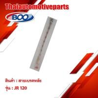 ราคา สายเบรคหลัง เหล็ก รุ่น JR120 เจอาร์120 สำหรับมอเตอร์ไซค์ (6705588964)