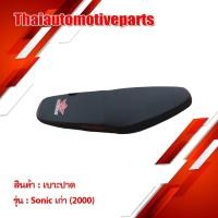 ราคา เบาะปาด RACEWING รุ่น SONICเก่า 2000 SONICใหม่ โซนิค 2004 รถมอเตอร์ไซค์ ผ้าเรดเดอร์แท้ (6346687779)