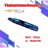 ราคา กันร้อน รุ่น DREAM SUPER CUB ดรีมซุปเปอร์คัพ กันท่อมอเตอร์ไซค์ (6300737159)
