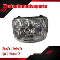 ราคา ไฟหน้า รุ่น WAVE Z ฐานชุบ โคมไฟหน้า ซีลบีนไฟหน้า มอเตอร์ไซค์ (5333081849)