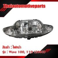 ราคา ไฟหน้า รุ่น WAVE110S เวฟ110S ตาเพชรคู่ ฐานชุบ โคมไฟหน้า ซีลบีนไฟหน้า มอเตอร์ไซค์ (5233082459)