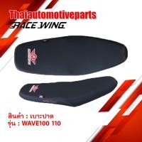 ราคา เบาะปาด RACEWING สำหรับ WAVE 100 110 2001 2003 เวฟ มอเตอร์ไซค์ ผ้าเรดเดอร์แท้ (5130102196)