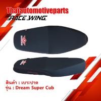 ราคา เบาะปาด RACEWING สำหรับ DREAM SUPER CUB ดรีมซุปเปอร์คัพ มอเตอร์ไซค์ ผ้าเรดเดอร์แท้ (4329707523)