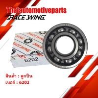 ราคา ลูกปืน รางเหล็ก เบอร์ 6202 ยี่ห้อ RACEWING ตลับลูกปืน มอเตอร์ไซค์ อะไหล่มอเตอร์ไซค์ (4323590879)