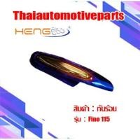 ราคา กันร้อน รุ่น FINO115 ฟีโน่115 กันท่อ มอเตอร์ไซค์ (3900992361)