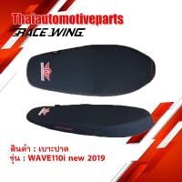 ราคา เบาะปาด RACEWING สำหรับ WAVE110i เวฟ110i NEW 2019 มอเตอร์ไซค์ ผ้าเรดเดอร์แท้ (3629801557)