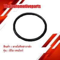 ราคา ยางโอริงฝาวาล์ว รุ่น MIO มีโอ เรนโบว์ มอเตอร์ไซค์ (3605192274)