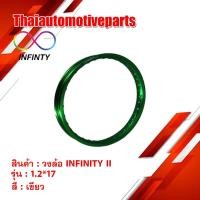 ราคา วงล้อ INFINITY II สีเขียว ขนาด 1 2 ขอบ 17 1 วง ขอบล้อ มอเตอร์ไซค์ (2880758291)