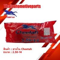 ราคา ยางใน CHEETAH ชีต้าห์ ขนาด 2 50 14 70 90 14 ยางรถจักรยานยนต์ มอเตอร์ไซค์ (2802014164)