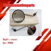ราคา กระจกข้าง เดิม รุ่น FINO ฟีโน่ กระจกมองข้าง มอเตอร์ไซค์ ขาชุบ (2775349472)
