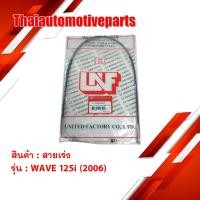 ราคา สายเร่ง รุ่น WAVE125i เวฟ125i 2006 มอเตอร์ไซค์ (5405090537)