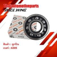 ราคา ลูกปืน รางเหล็ก เบอร์ 6305 ยี่ห้อ RACEWING ตลับลูกปืน มอเตอร์ไซค์ อะไหล่มอเตอร์ไซค์ (4023538637)