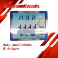 ราคา กรอบป้ายทะเบียน น้ำเงินขาว HENG SCREW มอเตอร์ไซค์ (2791346313)