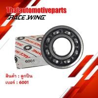 ราคา ลูกปืน รางเหล็ก เบอร์ 6001 ยี่ห้อ RACEWING ตลับลูกปืน มอเตอร์ไซค์ อะไหล่มอเตอร์ไซค์ (4023578094)