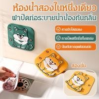ราคา โปร 1 แถม 1 ดับกลิ่นทันใจ กันแมลง แผ่นซิลิโคนปิดท่อระ ฝาปิดท่อระบายน้ำอ่างอาบน้ำ ฝาปิดท่อระบายน้ำห้องน้ำซิลิโคน 2 in 1 ป้องกันกลิ่นและเส้นผมตัน ผลิตจากซิลิโคนเกรดสูง ดีไซน์เรียบร้อยมองไม่เห็นตัวท่อ กั