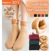 ราคา ราคาต่ำสุด ถุงเท้าบุขนเพิ่มความหนา กันความหนาว สำหรับฤดูหนาว ถุงเท้าบุขนกันหนาว กันหิมะ ถุงเท้าวูล หนานุ่ม ดีไซน์ Unisex ใช้ได้ทั้งผู้ชายและผู้หญิง ดูแลง่ายเพียงซักเครื่อง ไม่หดหลังซัก (58053450267)