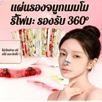 ราคา ราคาต่ำสุด แผ่นแปะจมูก แผ่นปรับรูปจมูก ความจำรูปทรง ปรับระดับได้เอง ธรรมชาติ ลดปีกจมูก ดั้งโด่งได้ทันที (56107450859)